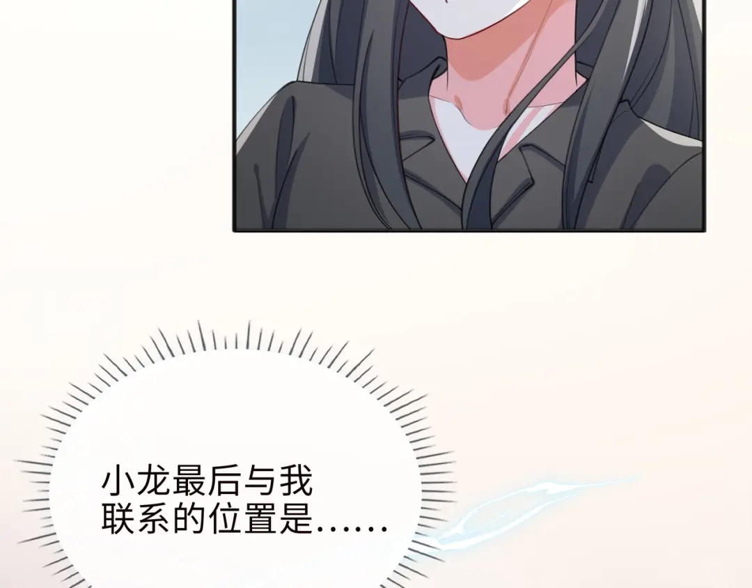 《百变金枝戏鲛记》第77话 不想再隐瞒了！ 第22页