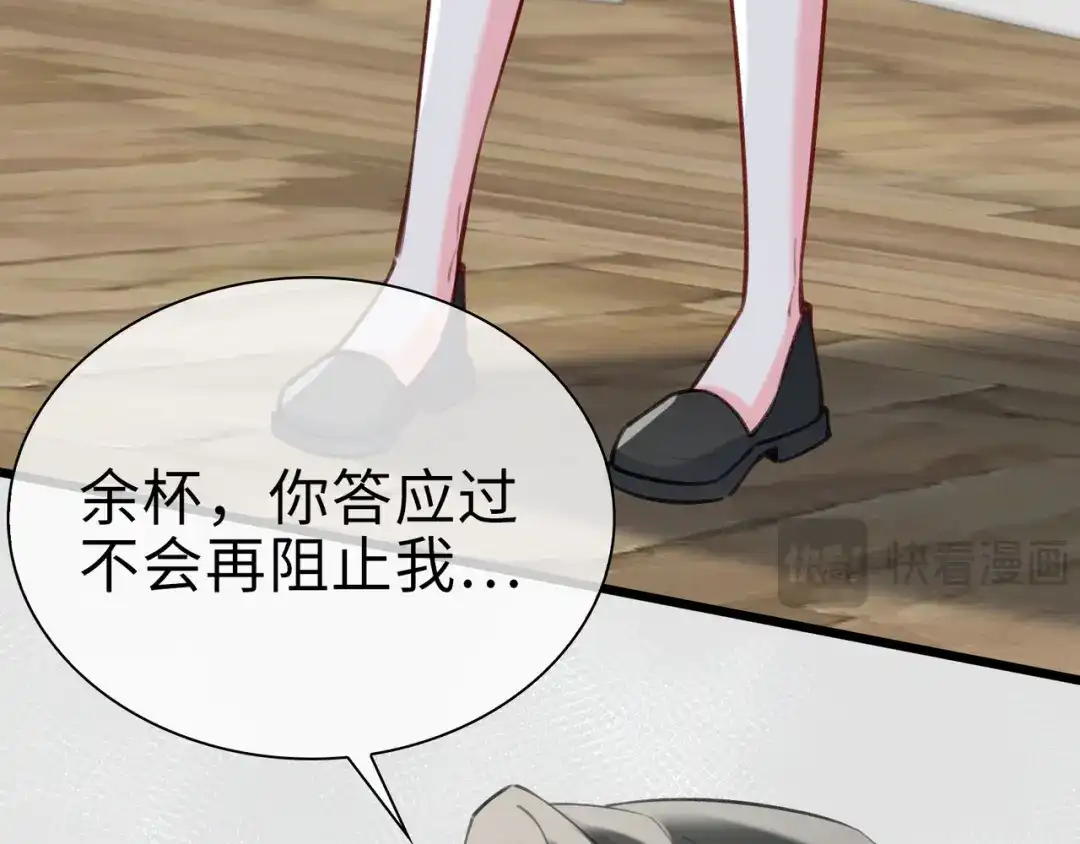 《百变金枝戏鲛记》第77话 不想再隐瞒了！ 第63页