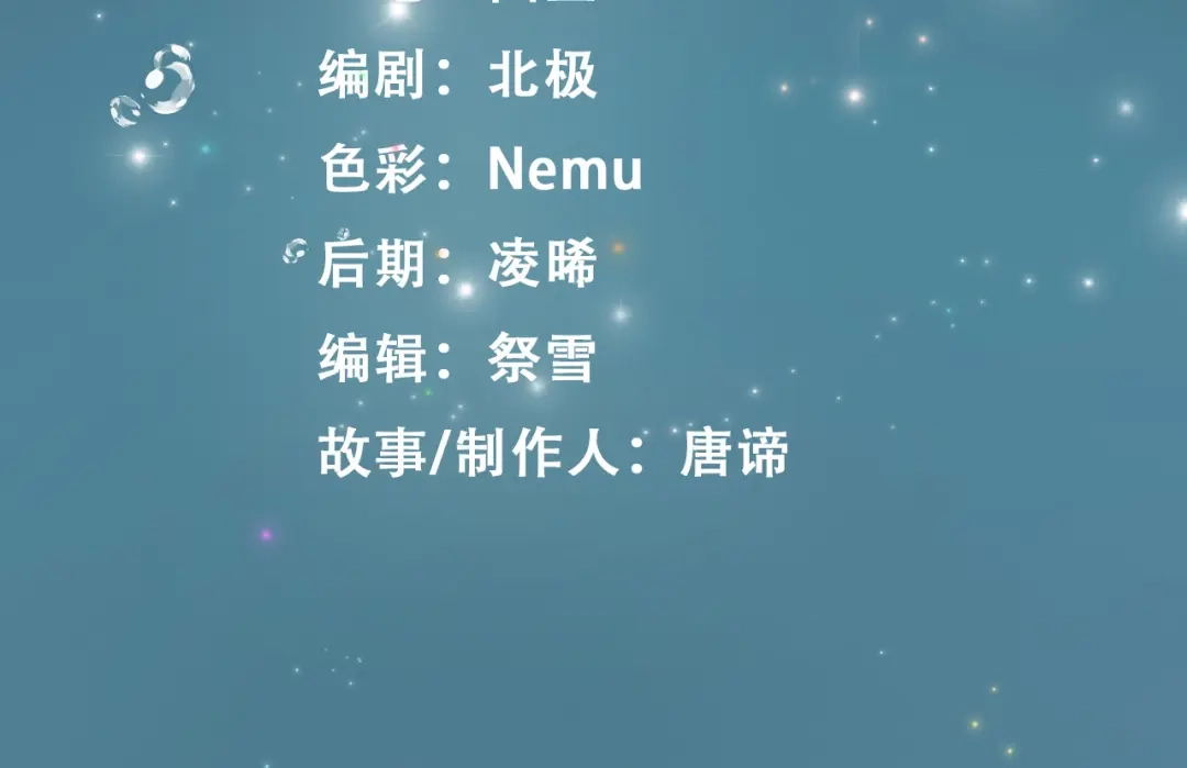 《百变金枝戏鲛记》第77话 不想再隐瞒了！ 第3页