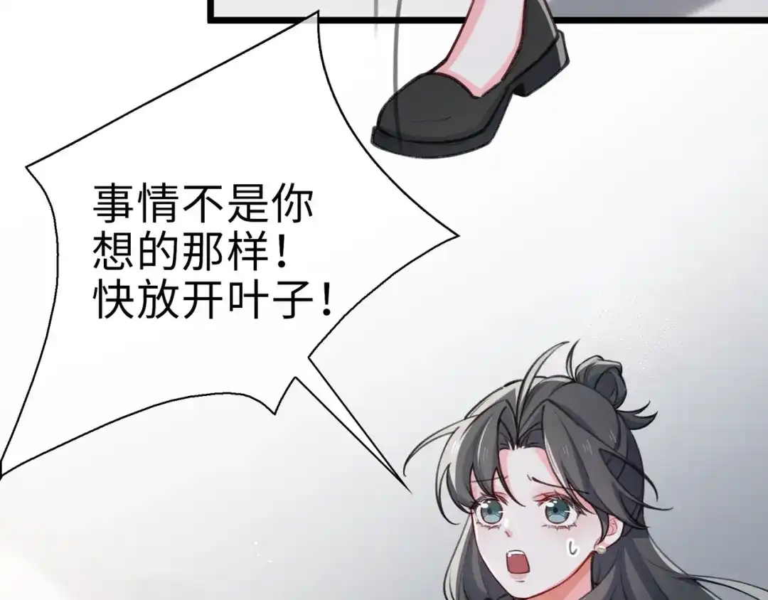 《百变金枝戏鲛记》第77话 不想再隐瞒了！ 第60页