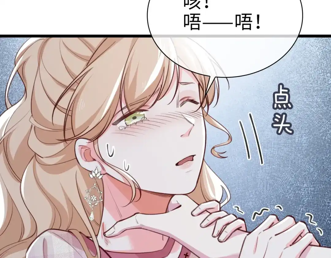 《百变金枝戏鲛记》第77话 不想再隐瞒了！ 第70页
