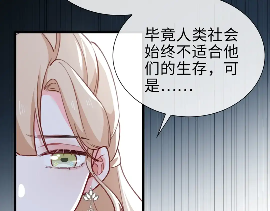 《百变金枝戏鲛记》第78话 亮明身份 第13页