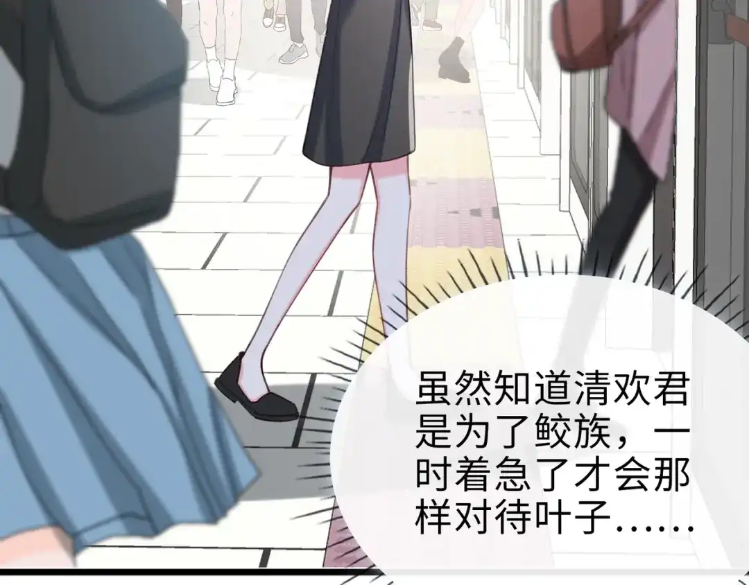 《百变金枝戏鲛记》第78话 亮明身份 第50页