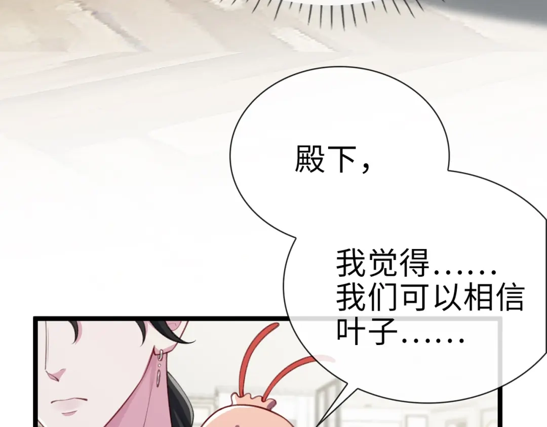 《百变金枝戏鲛记》第78话 亮明身份 第35页