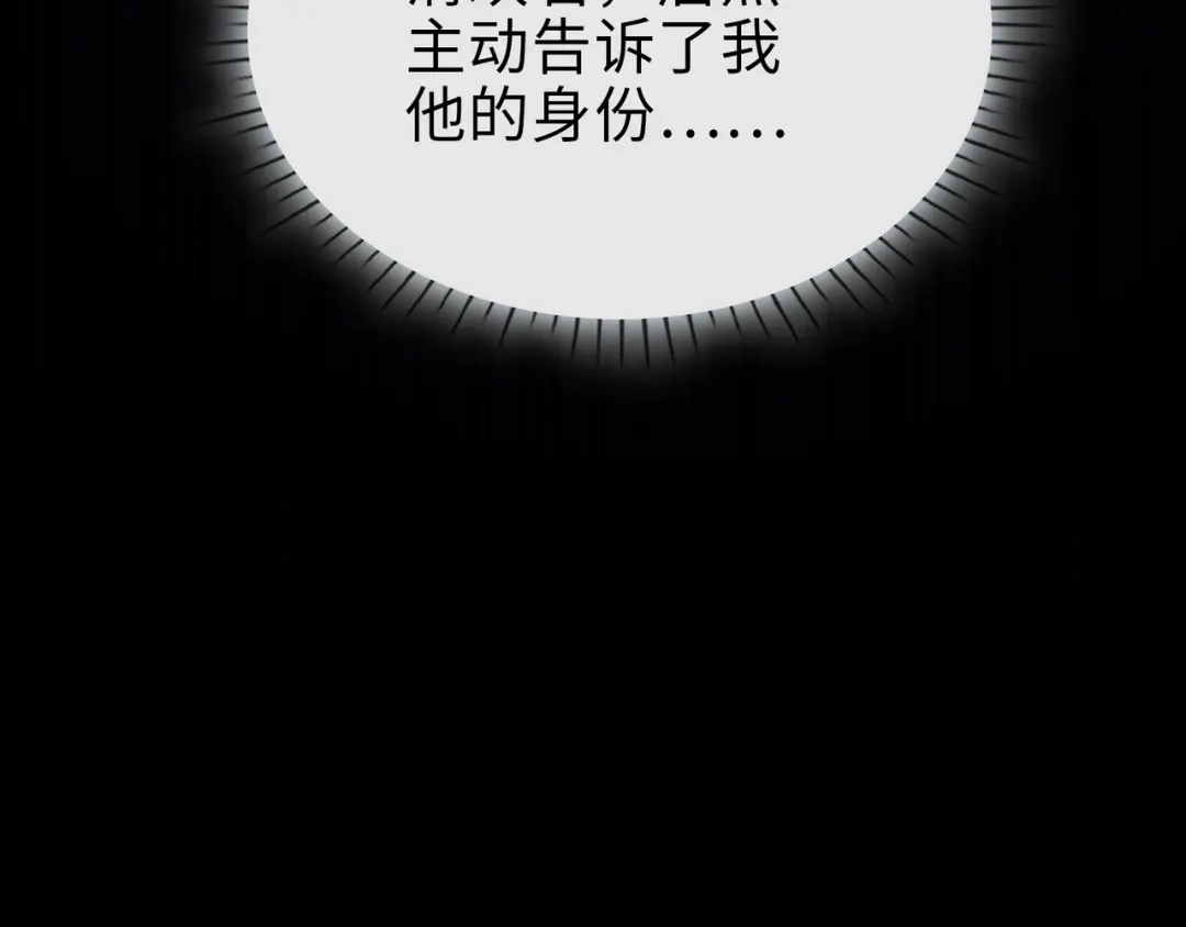 《百变金枝戏鲛记》第78话 亮明身份 第76页