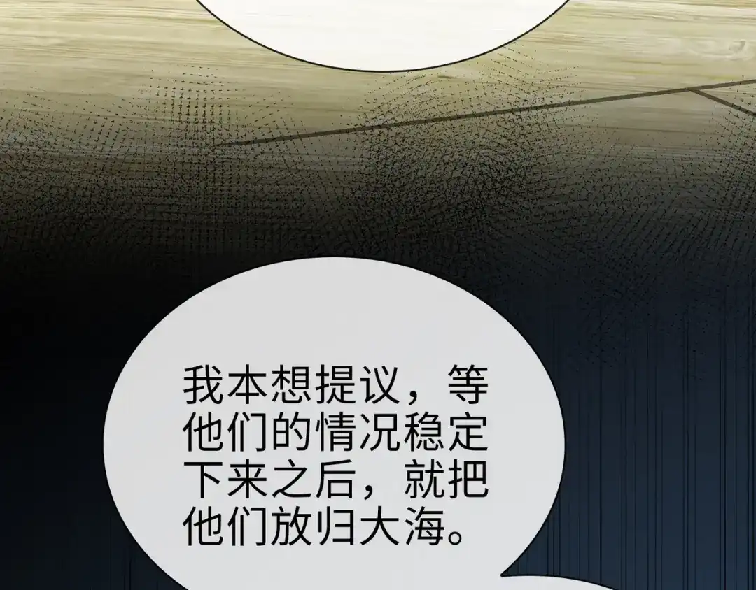 《百变金枝戏鲛记》第78话 亮明身份 第12页