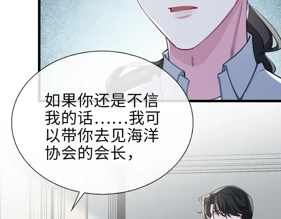 《百变金枝戏鲛记》第78话 亮明身份 第31页