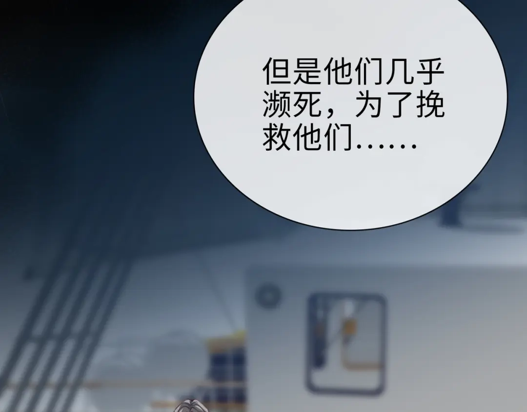 《百变金枝戏鲛记》第78话 亮明身份 第9页