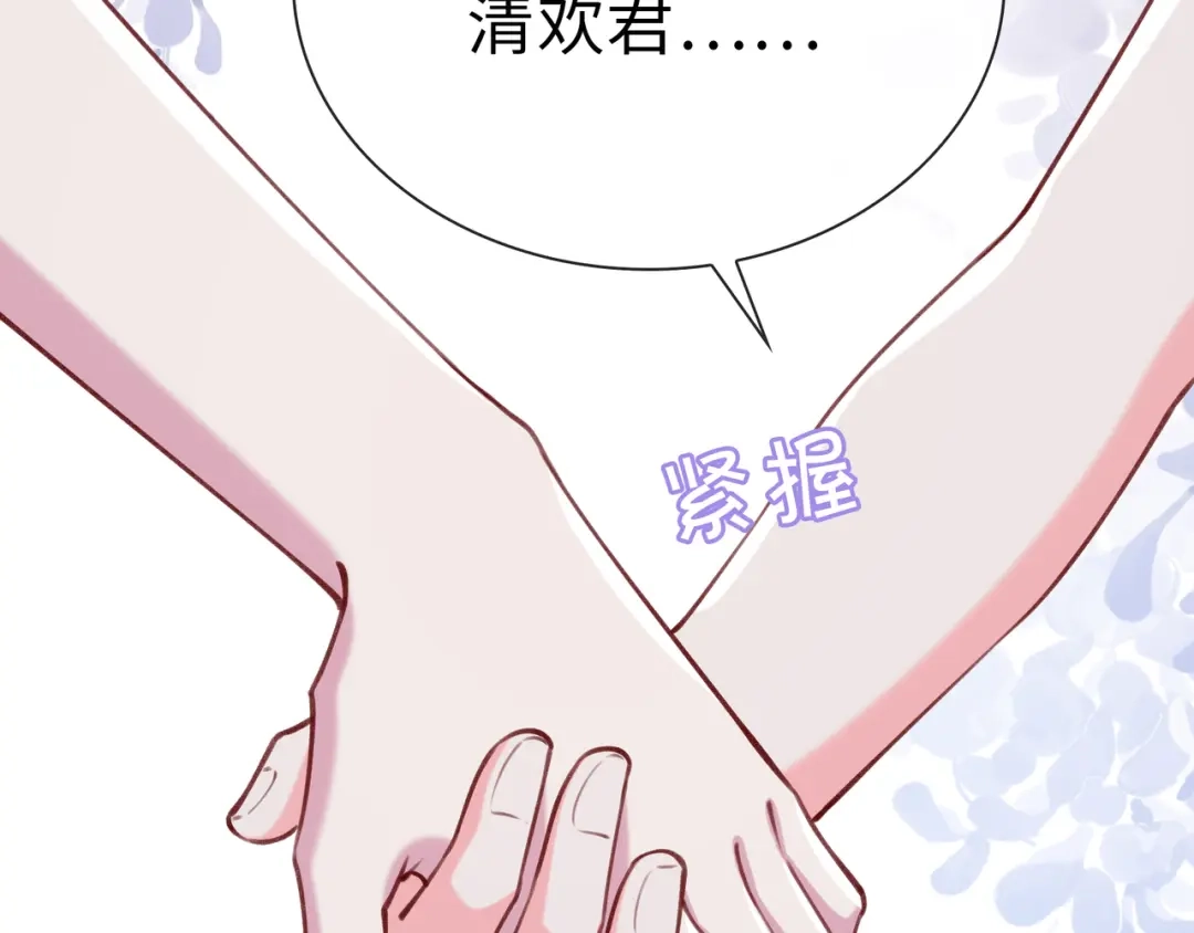 《百变金枝戏鲛记》第78话 亮明身份 第37页