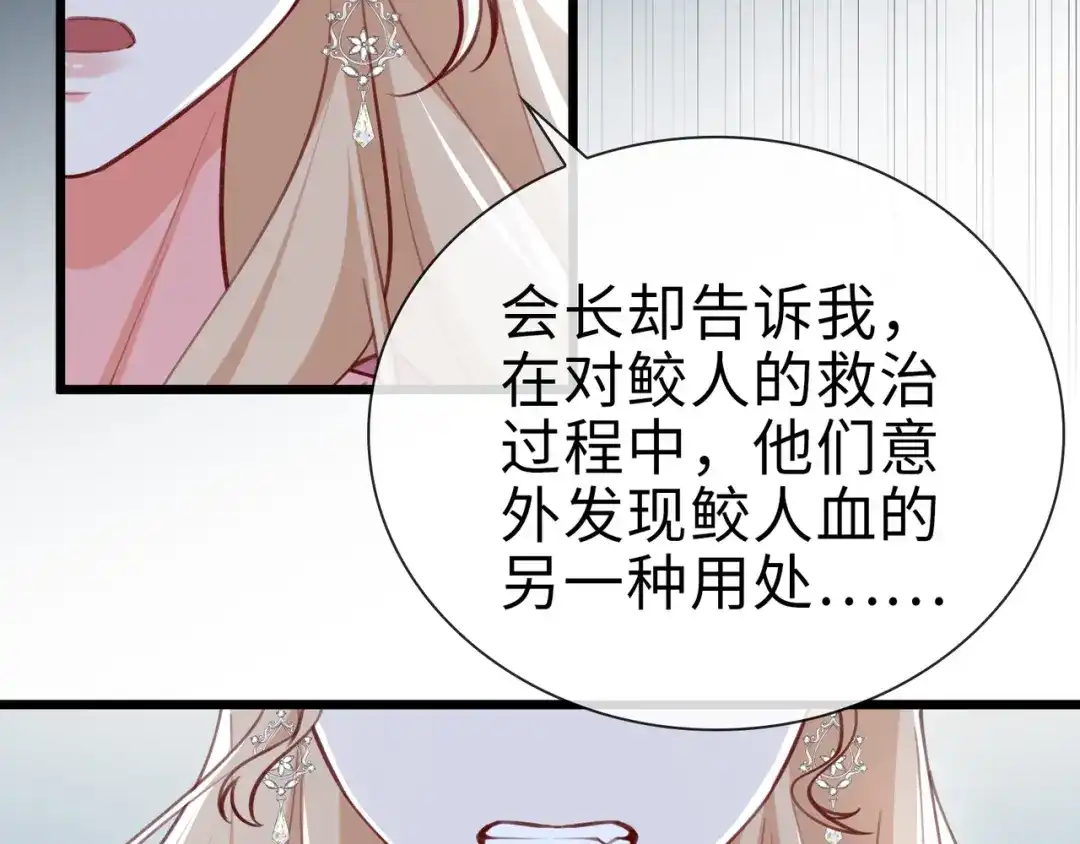 《百变金枝戏鲛记》第78话 亮明身份 第14页
