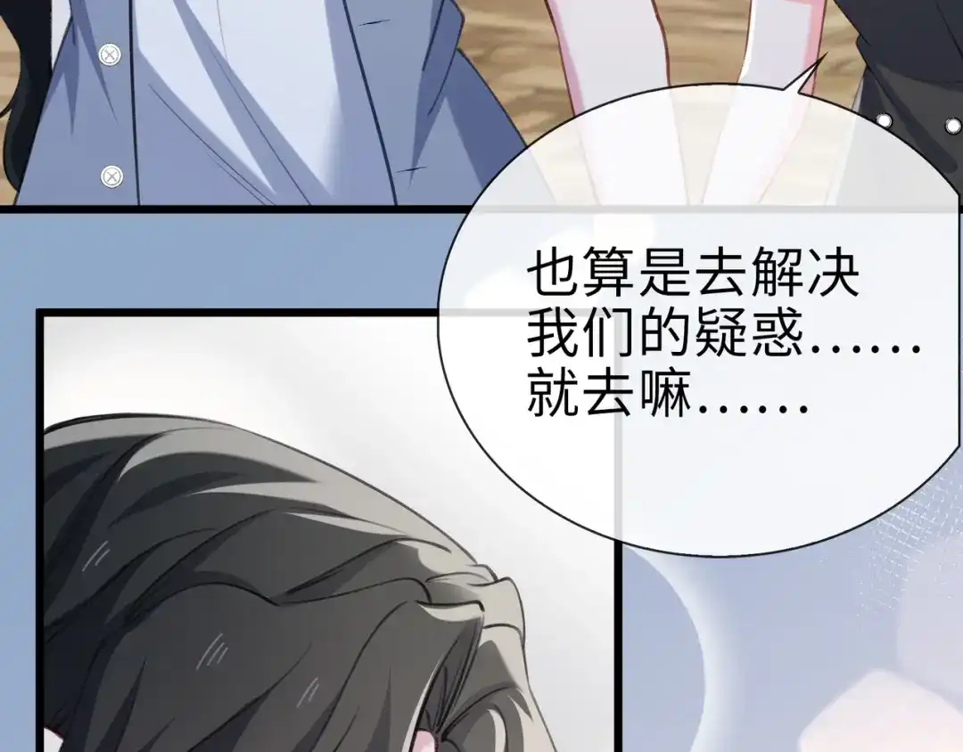 《百变金枝戏鲛记》第78话 亮明身份 第40页