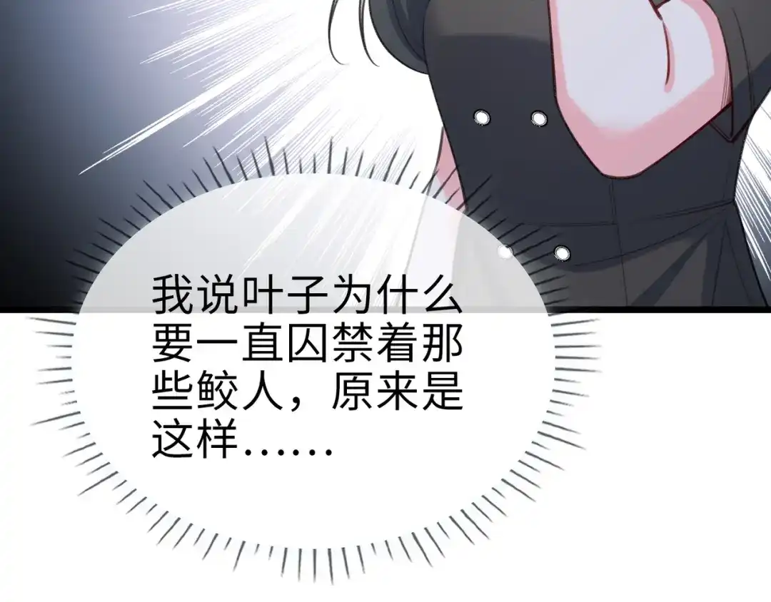 《百变金枝戏鲛记》第78话 亮明身份 第26页