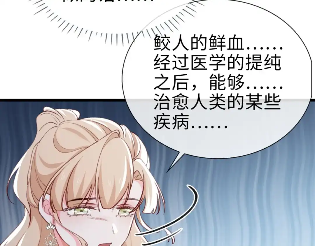 《百变金枝戏鲛记》第78话 亮明身份 第23页