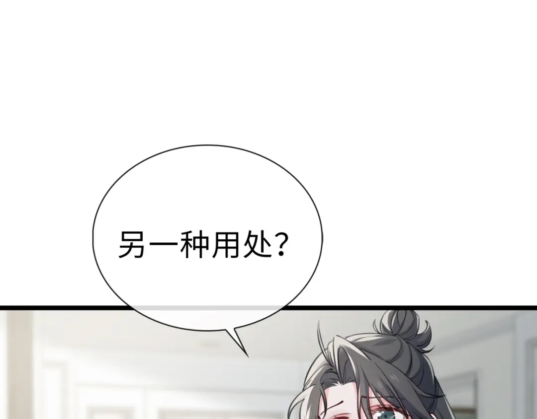《百变金枝戏鲛记》第78话 亮明身份 第21页