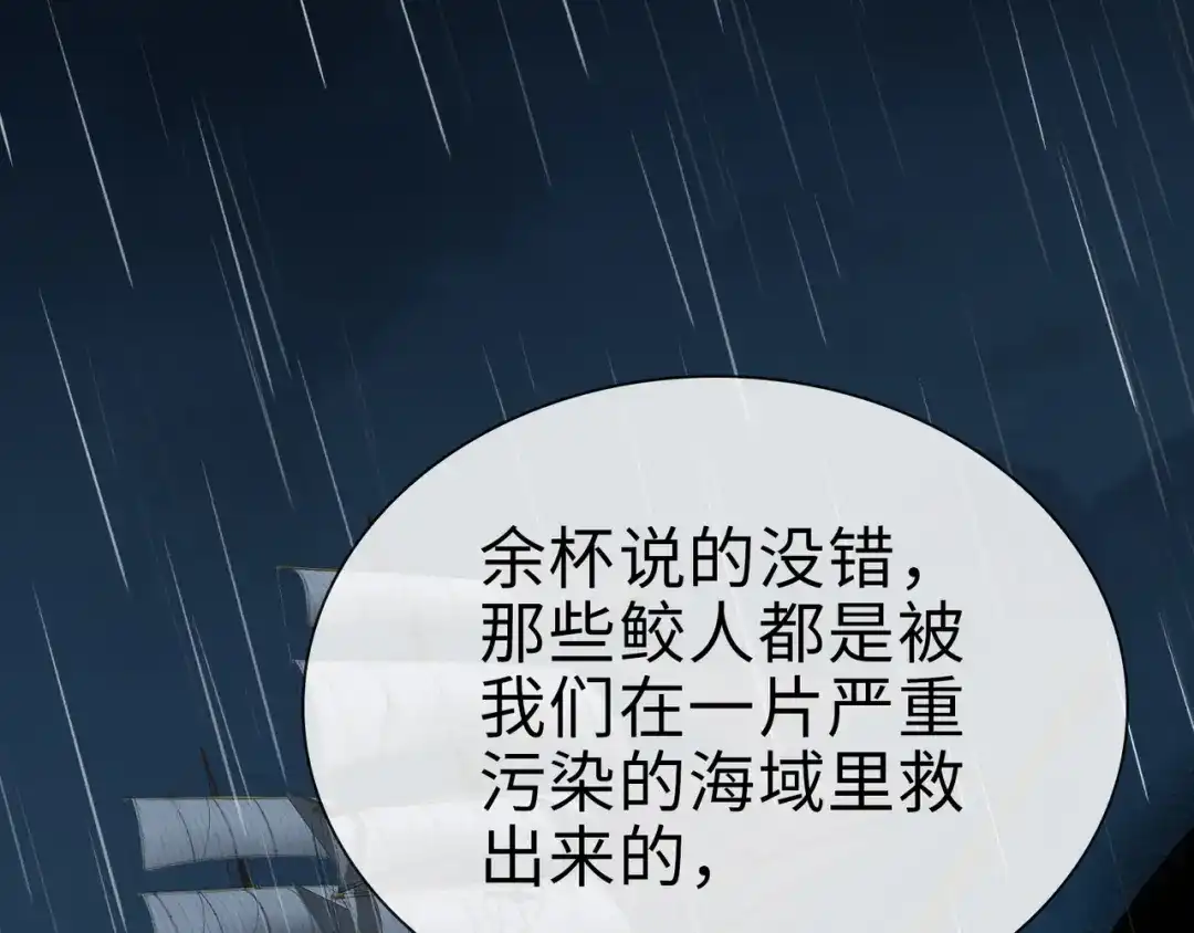 《百变金枝戏鲛记》第78话 亮明身份 第7页