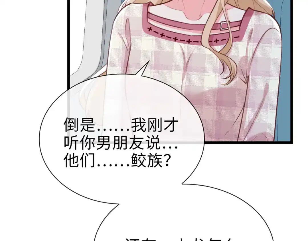 《百变金枝戏鲛记》第78话 亮明身份 第57页
