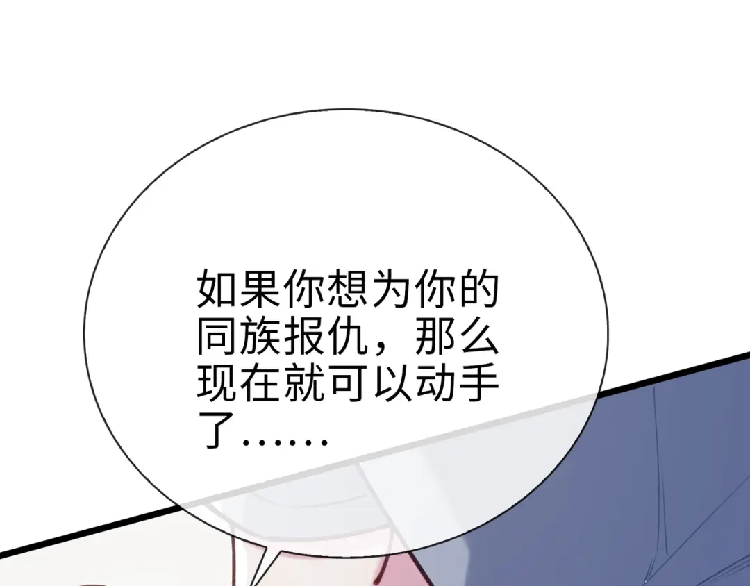 《百变金枝戏鲛记》第78话 亮明身份 第27页