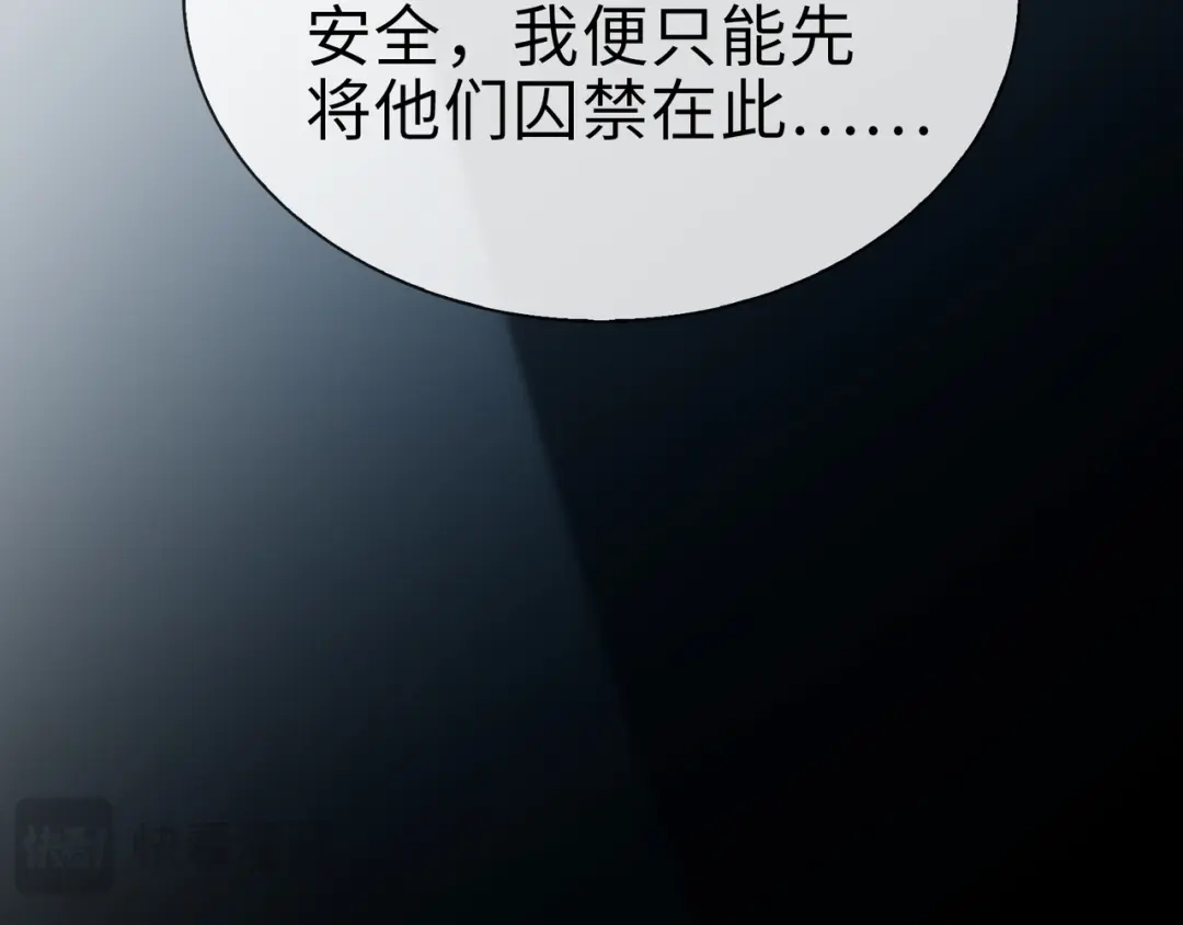 《百变金枝戏鲛记》第78话 亮明身份 第19页