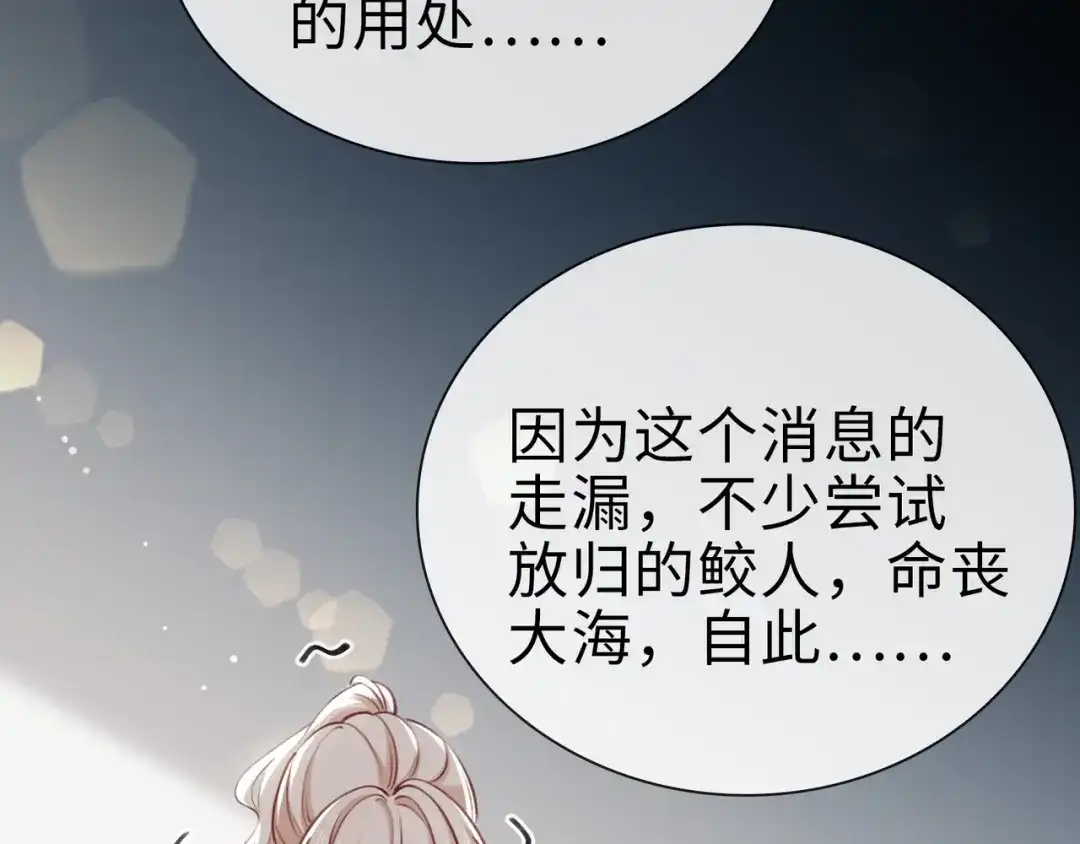 《百变金枝戏鲛记》第78话 亮明身份 第16页