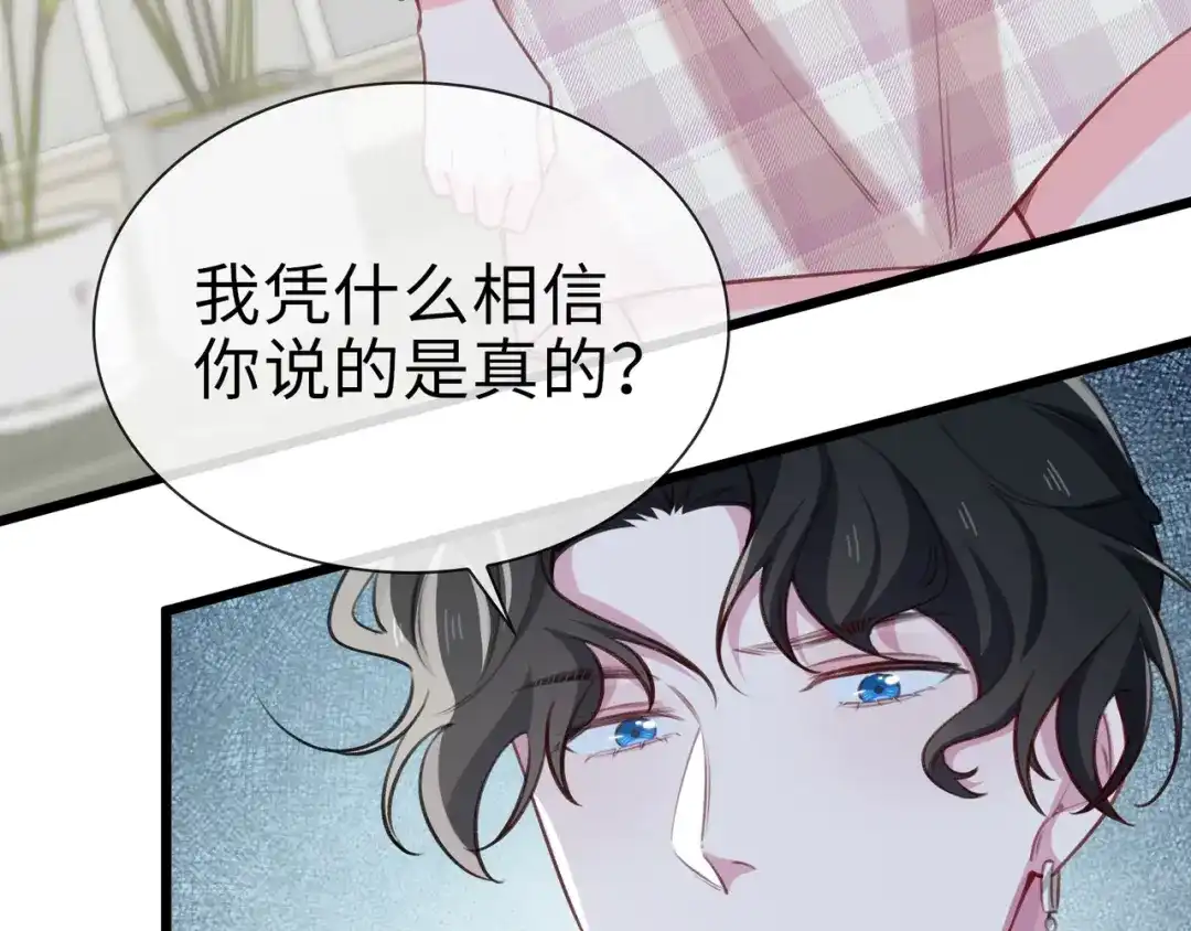 《百变金枝戏鲛记》第78话 亮明身份 第30页