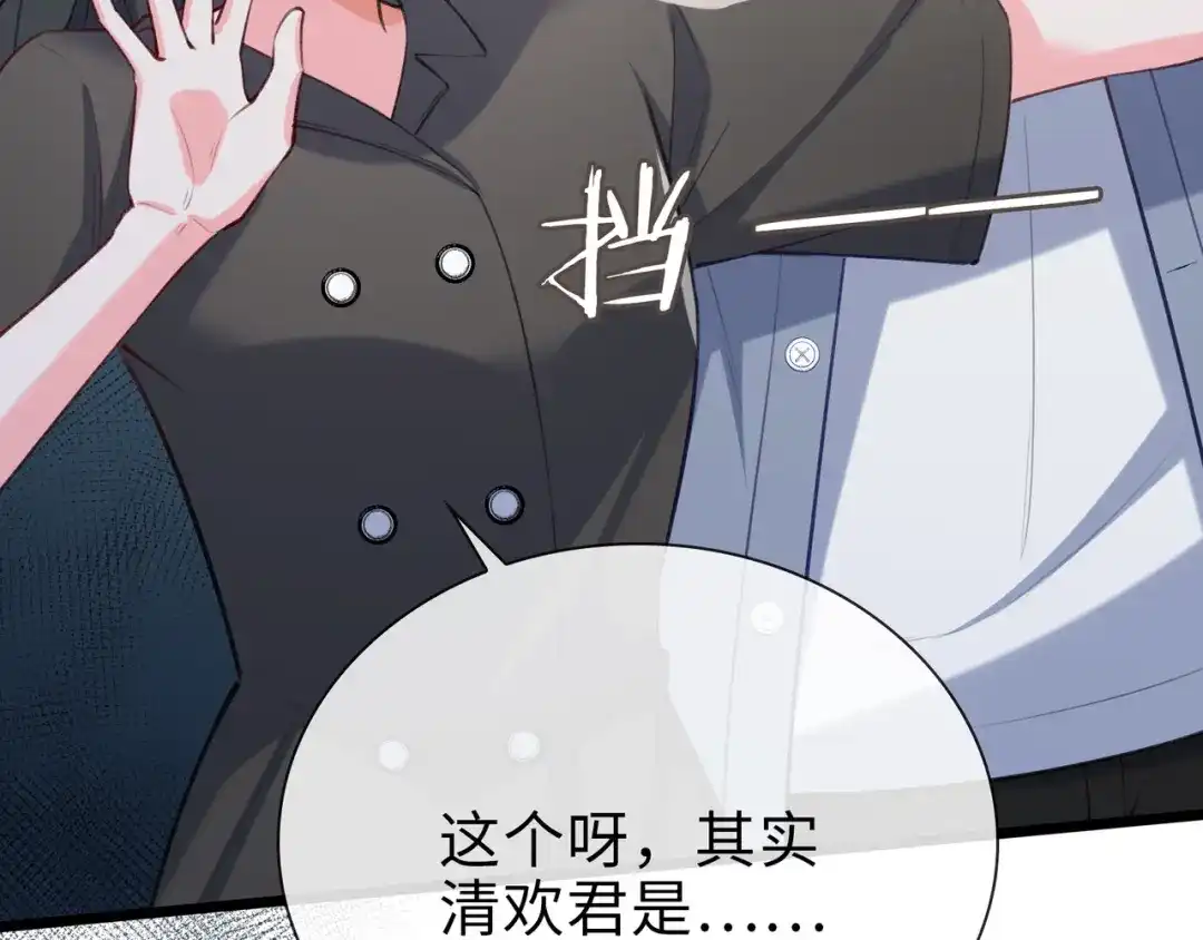 《百变金枝戏鲛记》第78话 亮明身份 第61页