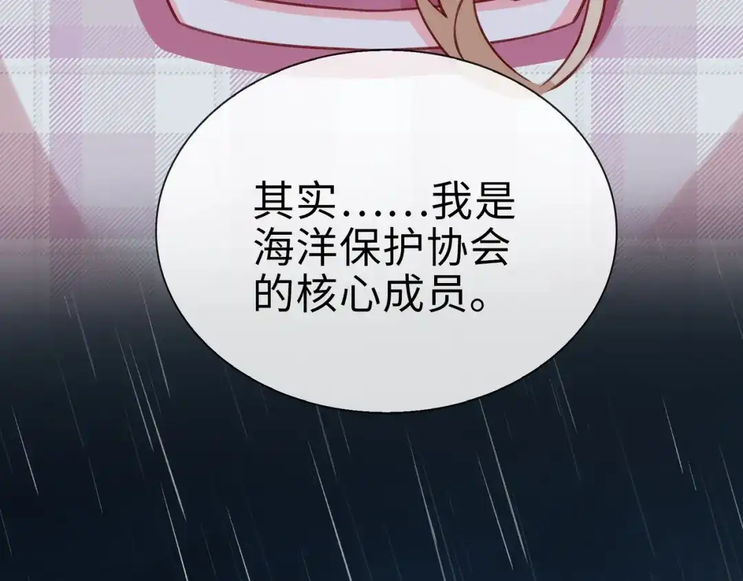《百变金枝戏鲛记》第78话 亮明身份 第6页