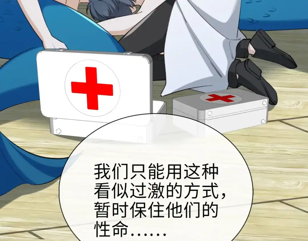 《百变金枝戏鲛记》第78话 亮明身份 第11页