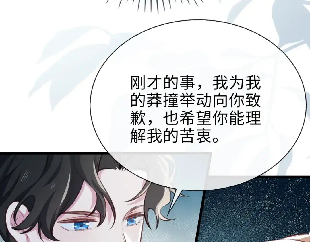 《百变金枝戏鲛记》第78话 亮明身份 第70页