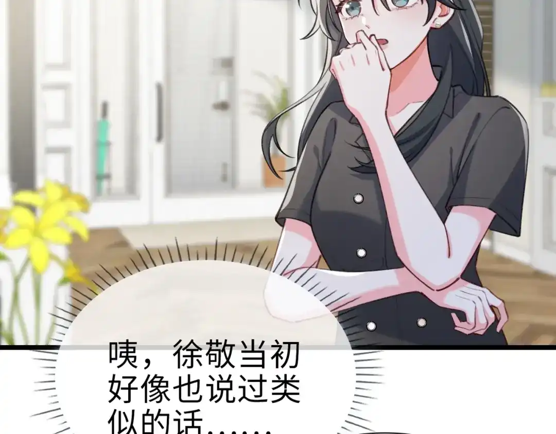 《百变金枝戏鲛记》第78话 亮明身份 第22页