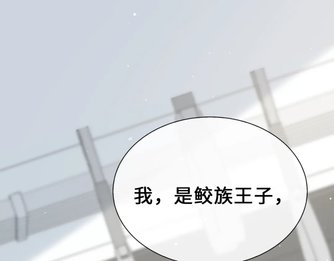 《百变金枝戏鲛记》第78话 亮明身份 第63页