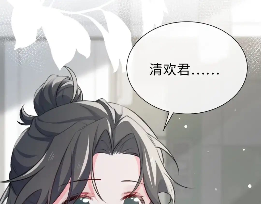 《百变金枝戏鲛记》第78话 亮明身份 第67页