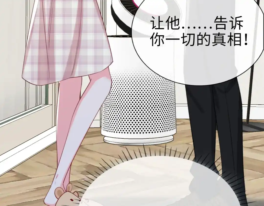 《百变金枝戏鲛记》第78话 亮明身份 第33页