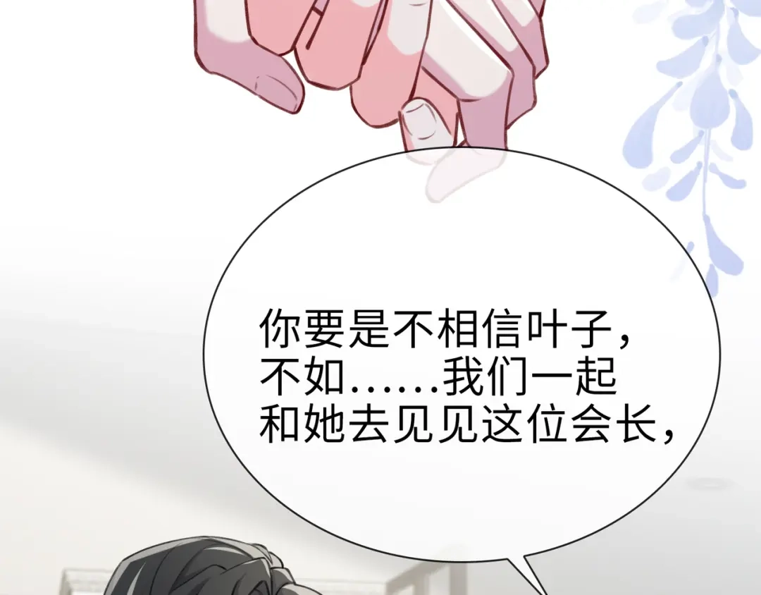 《百变金枝戏鲛记》第78话 亮明身份 第38页