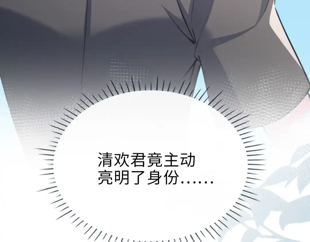 《百变金枝戏鲛记》第78话 亮明身份 第69页