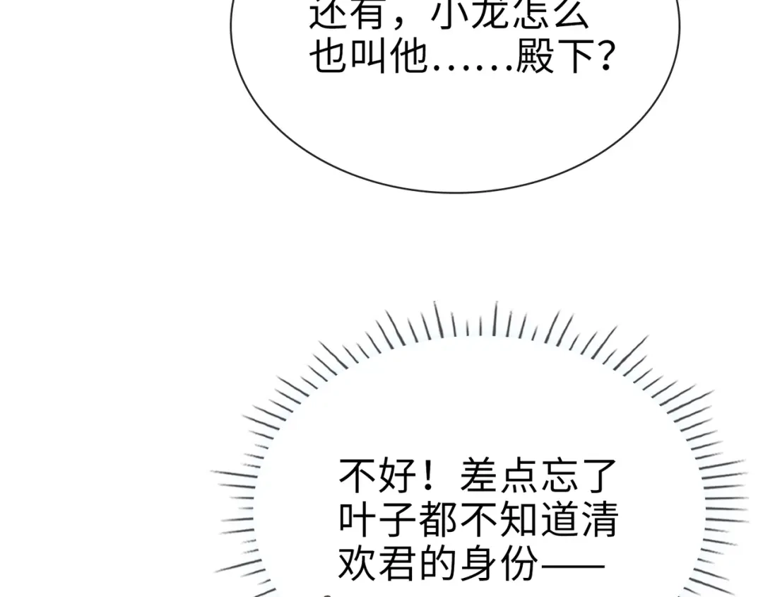 《百变金枝戏鲛记》第78话 亮明身份 第58页