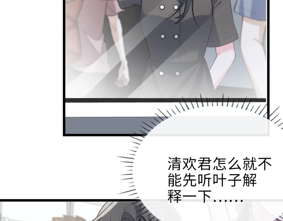 《百变金枝戏鲛记》第78话 亮明身份 第52页