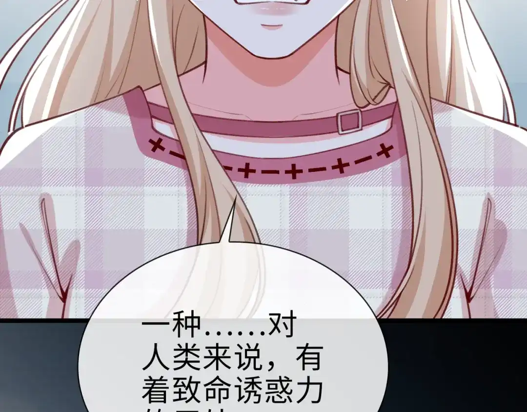 《百变金枝戏鲛记》第78话 亮明身份 第15页