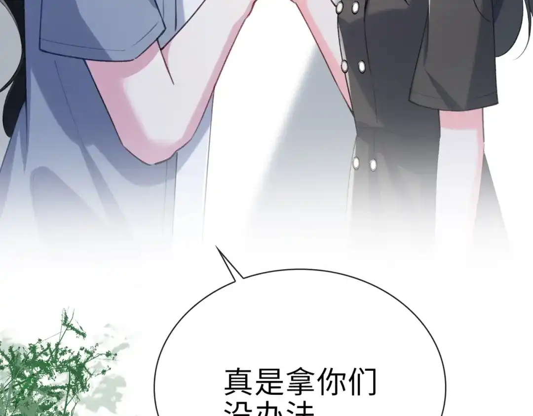 《百变金枝戏鲛记》第78话 亮明身份 第43页