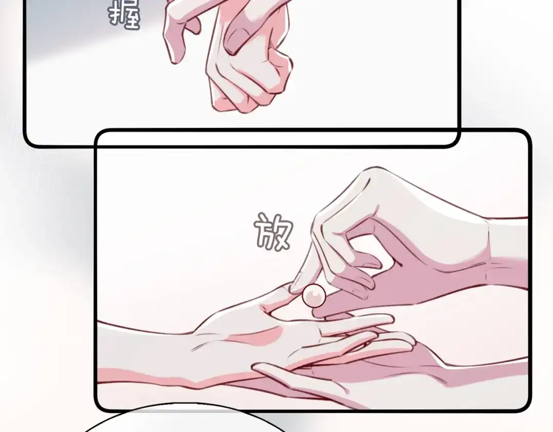 《百变金枝戏鲛记》第79话 再遇危机 第17页