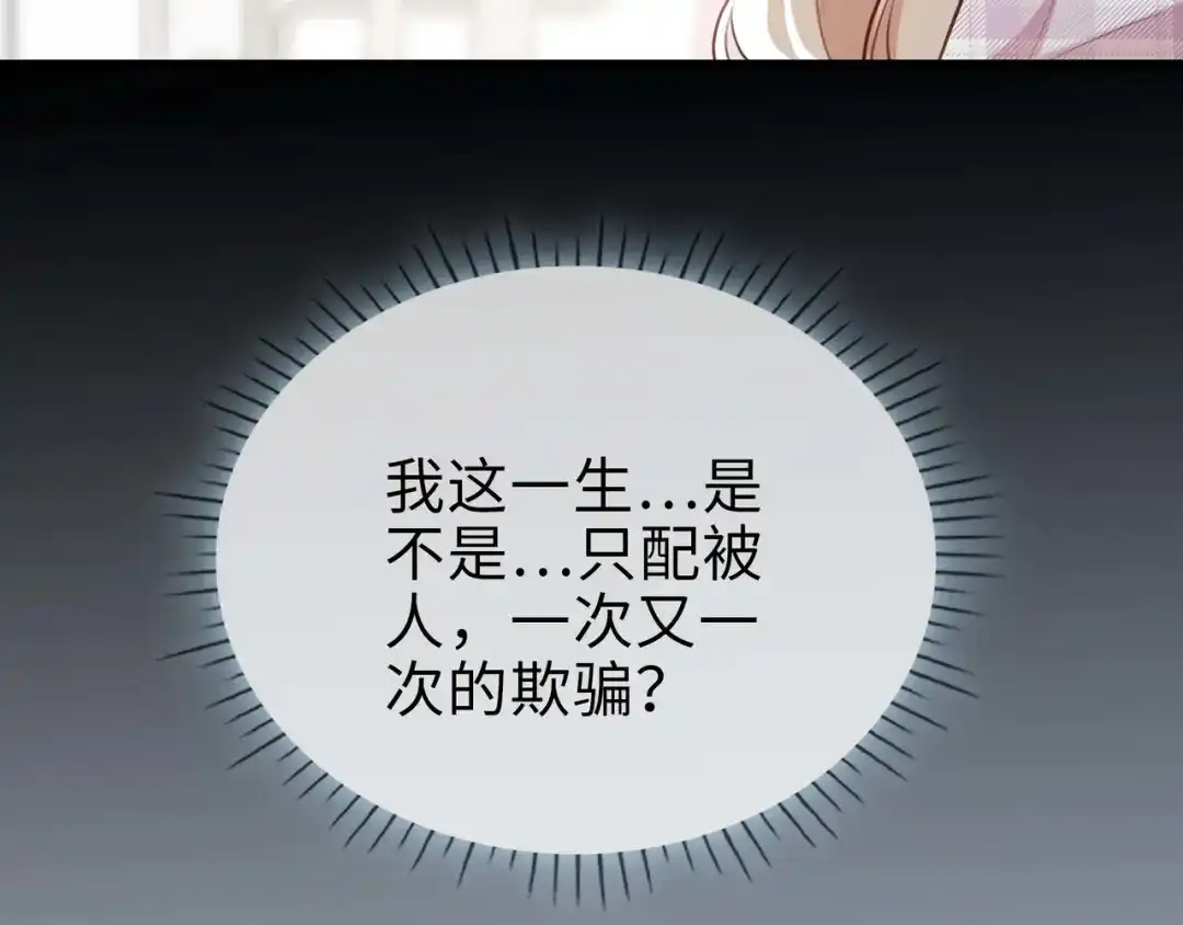 《百变金枝戏鲛记》第79话 再遇危机 第57页