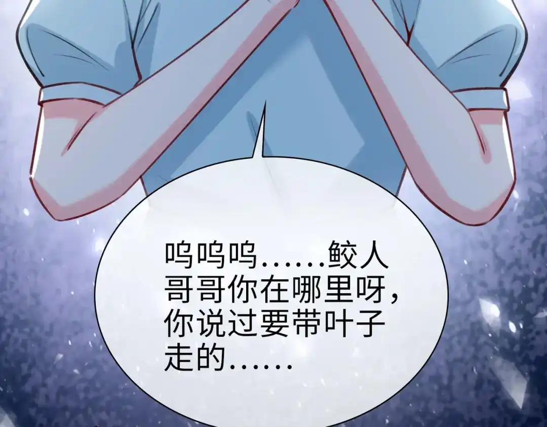 《百变金枝戏鲛记》第79话 再遇危机 第33页