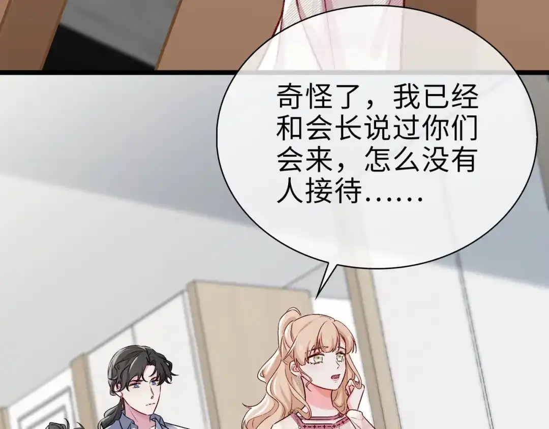 《百变金枝戏鲛记》第79话 再遇危机 第70页