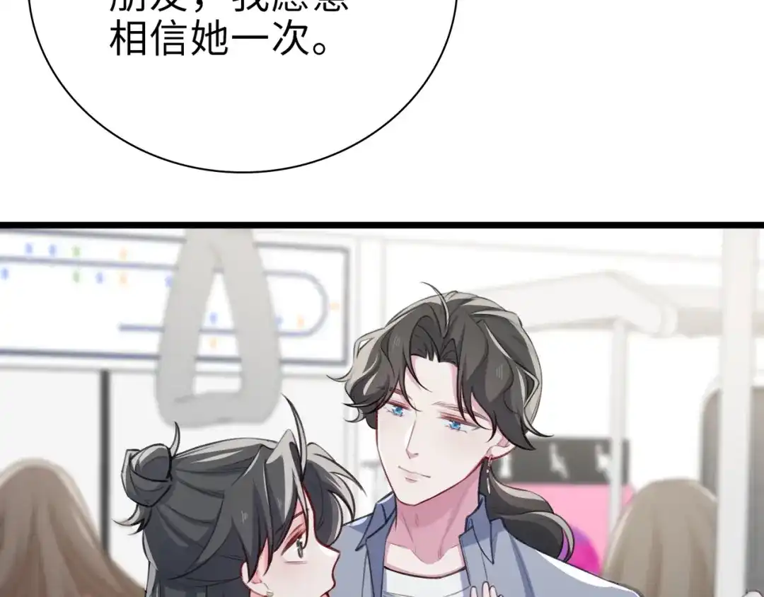 《百变金枝戏鲛记》第79话 再遇危机 第11页