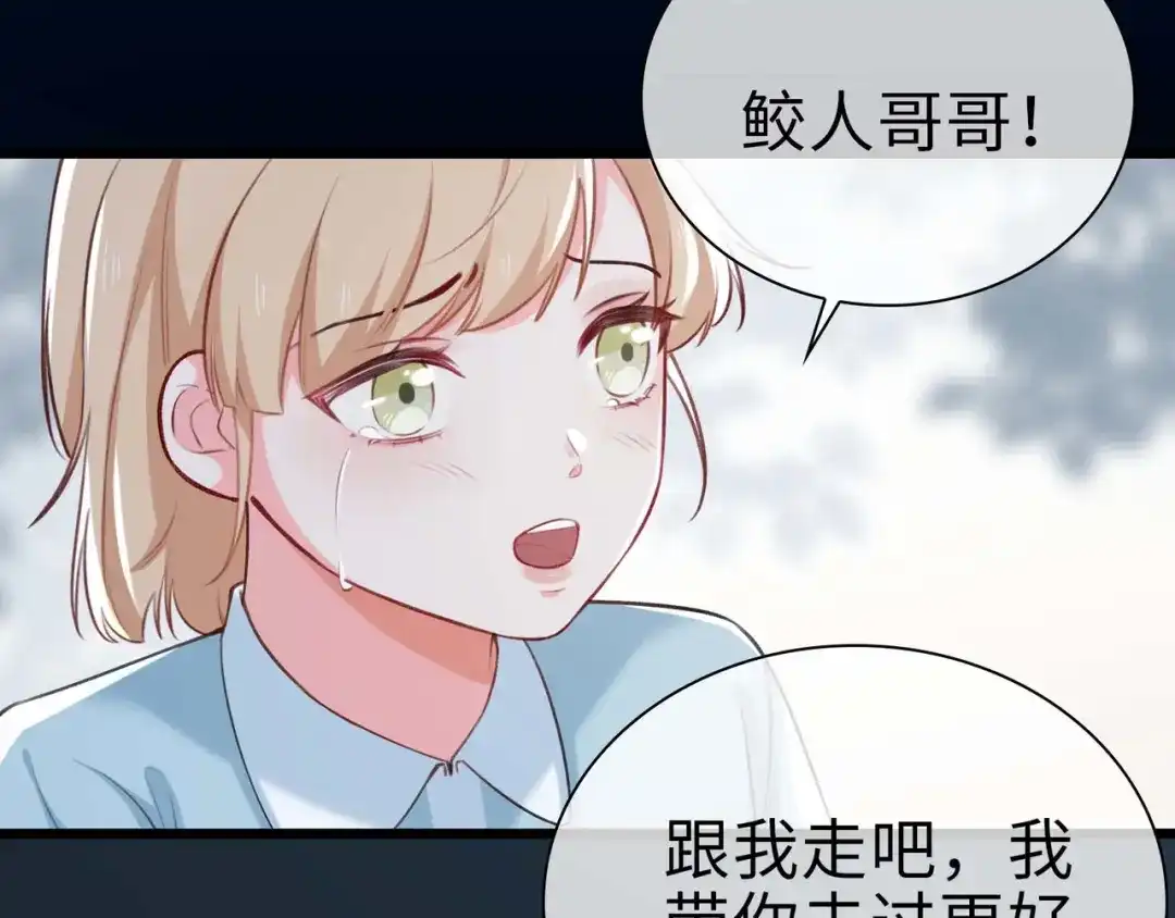 《百变金枝戏鲛记》第79话 再遇危机 第35页