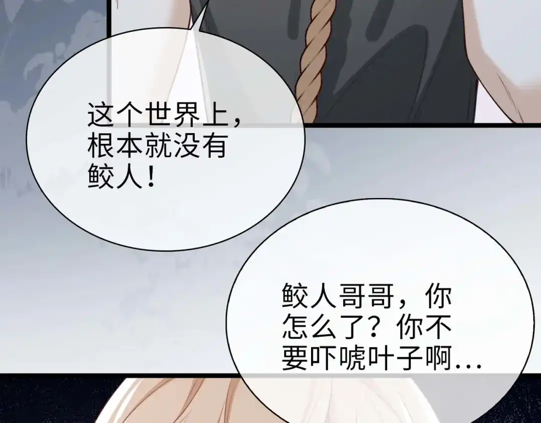 《百变金枝戏鲛记》第79话 再遇危机 第43页