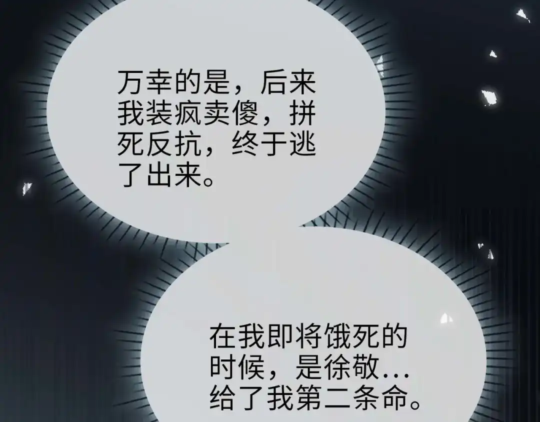 《百变金枝戏鲛记》第79话 再遇危机 第51页