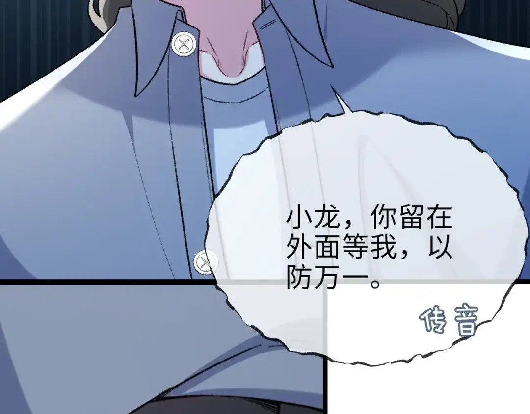 《百变金枝戏鲛记》第79话 再遇危机 第66页