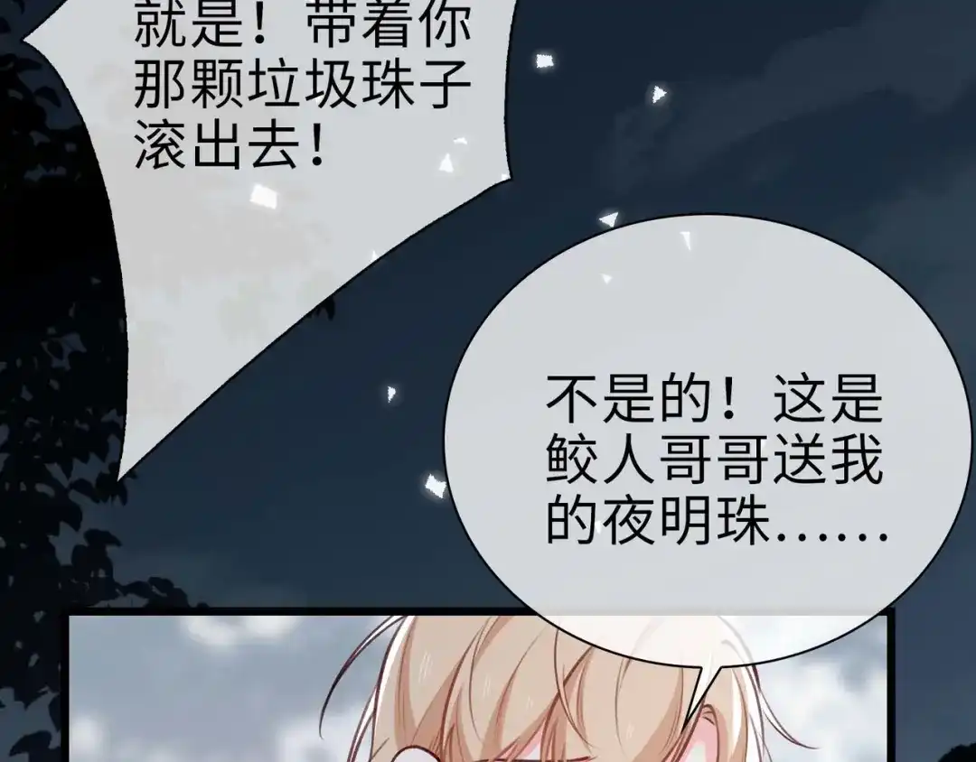 《百变金枝戏鲛记》第79话 再遇危机 第28页
