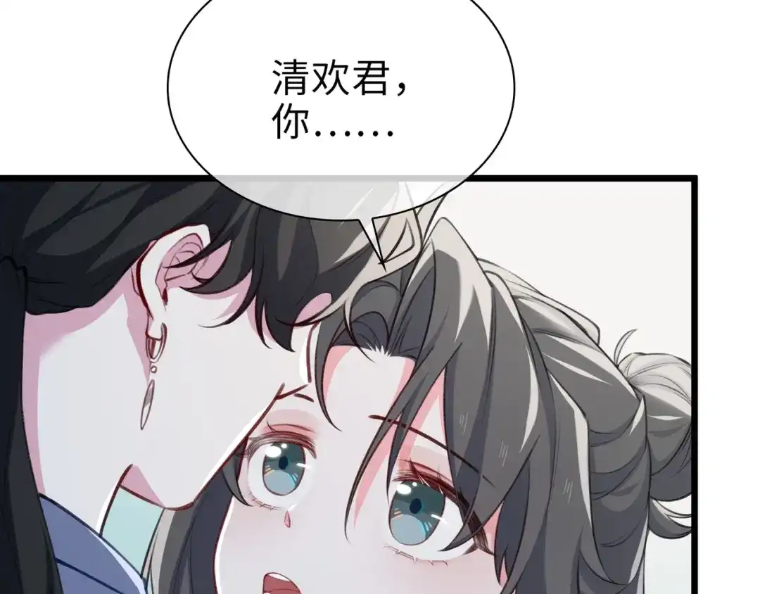《百变金枝戏鲛记》第79话 再遇危机 第9页