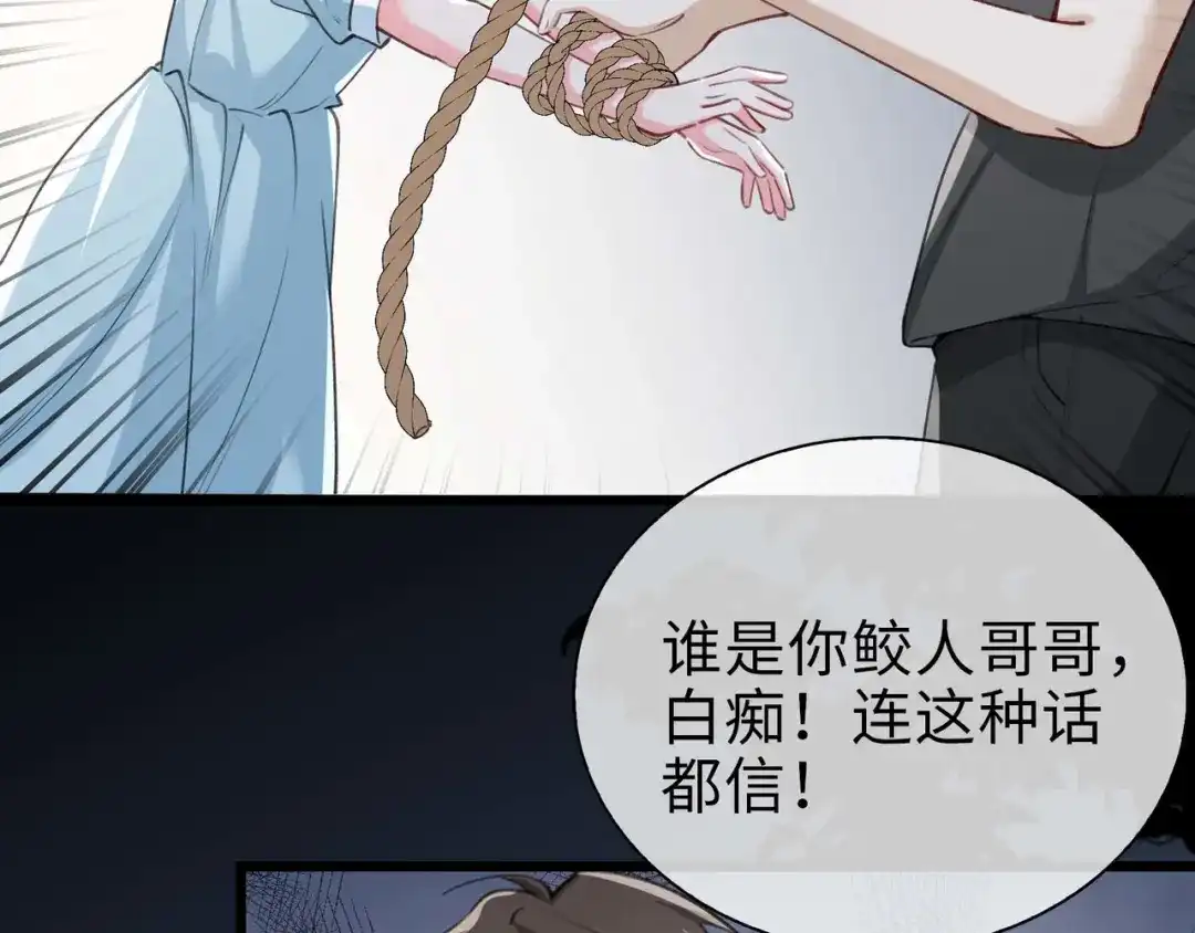《百变金枝戏鲛记》第79话 再遇危机 第41页